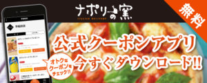 宅配ピザで本格ナポリピザを楽しめる「ナポリの窯」