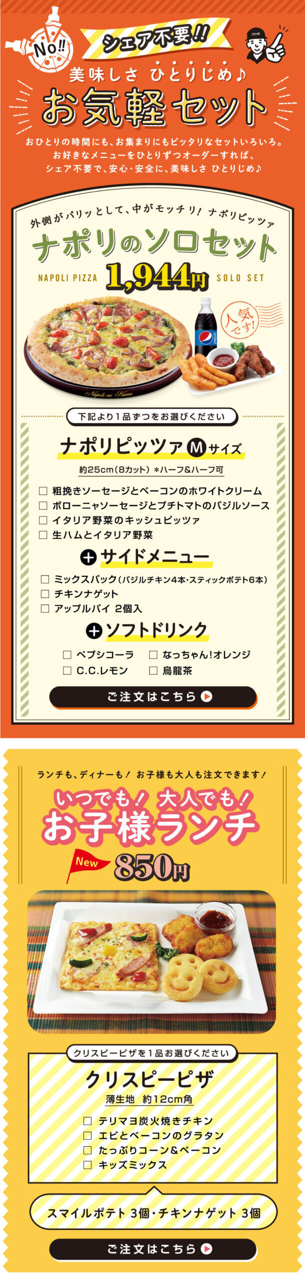 宅配ピザおすすめ情報 おひとり様向けセットメニューのご案内 宅配ピザで本格ナポリピザを楽しめる ナポリの窯